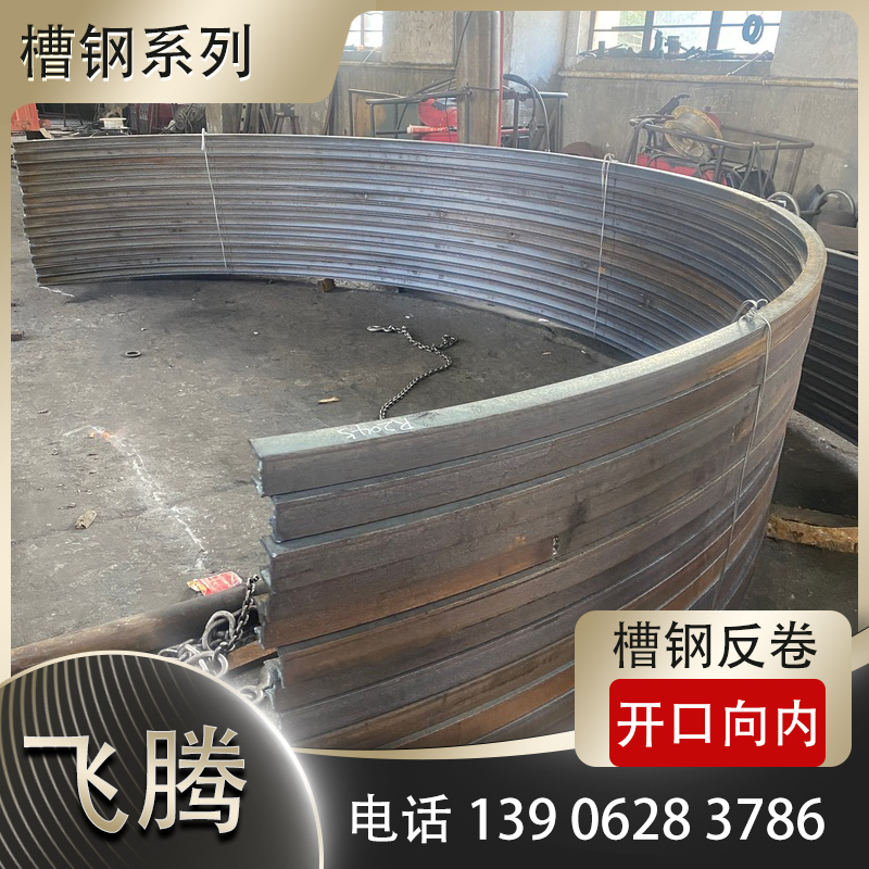 槽钢煨弯加工