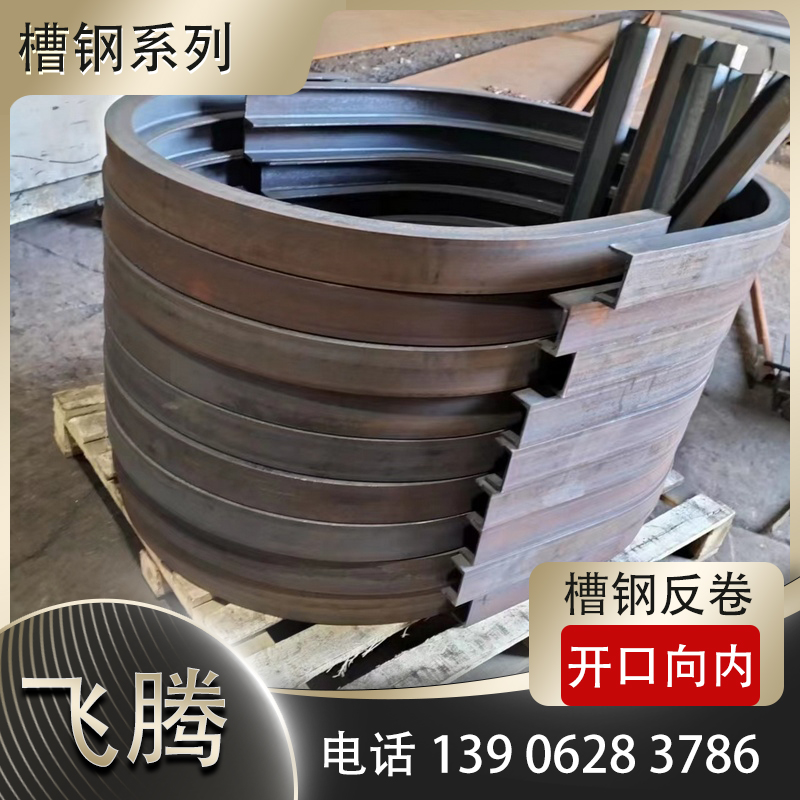 槽钢煨弯加工